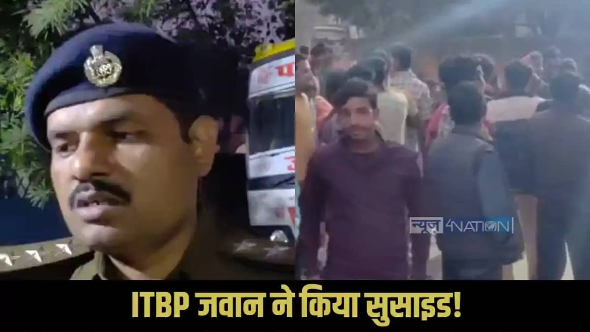 Bettiah ITBP jawan suicide Bettiah ITBP jawan suicide