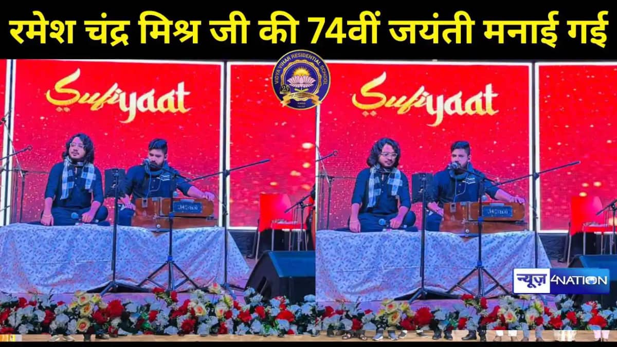 विद्या विहार समूह, एवं ब्रजेश ऑटोमोबाइल्स पूर्णिया में रमेश विद्या विहार समूह, एवं ब्रजेश ऑटोमोबाइल्स पूर्णिया में रमेश