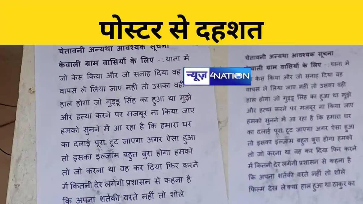 पोस्टर से दहशत पोस्टर से दहशत