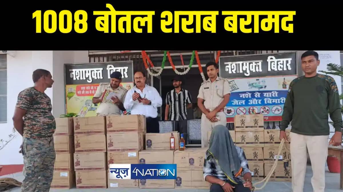 1008 बोतल शराब बरामद 1008 बोतल शराब बरामद