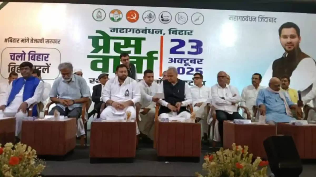 महागठबंधन महागठबंधन