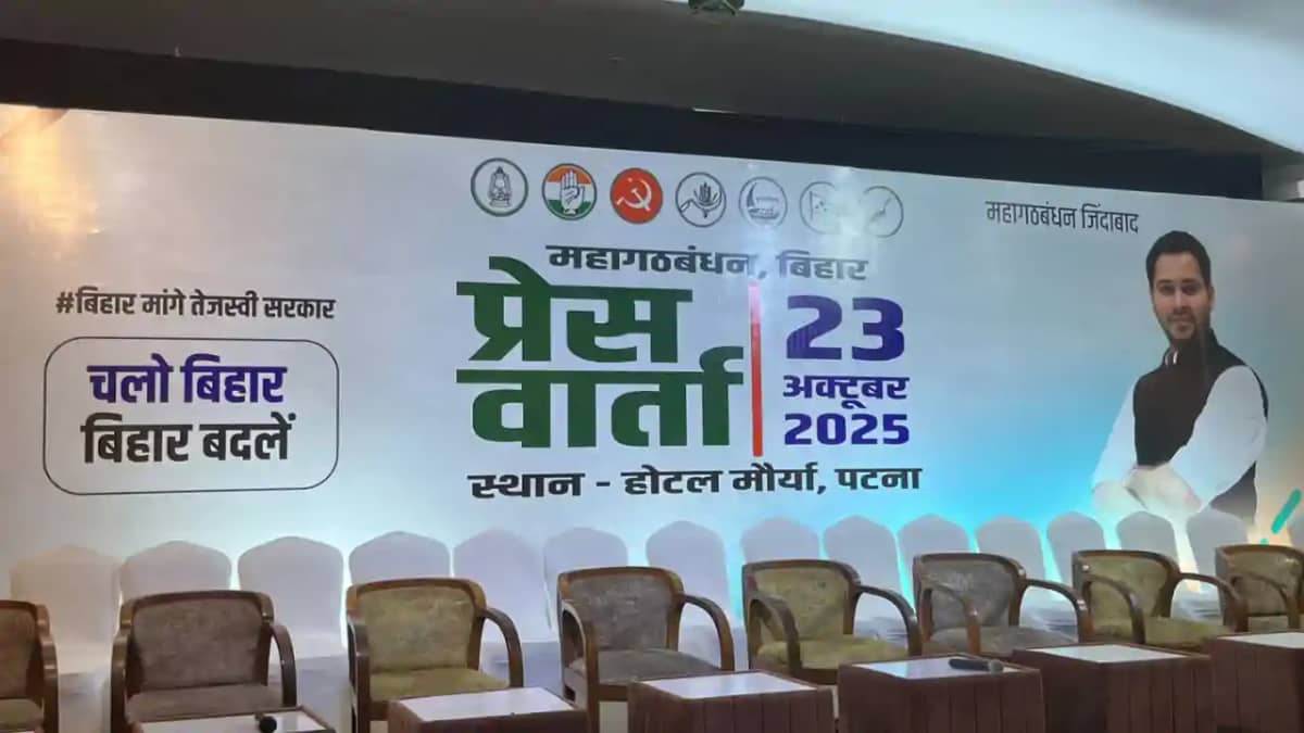 महागठबंधन महागठबंधन