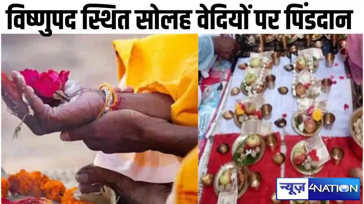 Pitru Paksha 2024: पितृ पक्ष के सातवें दिन विष्णुपद स्थित सो Pitru Paksha 2024: पितृ पक्ष के सातवें दिन विष्णुपद स्थित सो