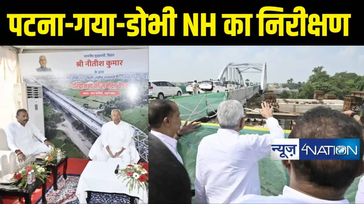 Bihar News : मुख्यमंत्री नीतीश कुमार आज देंगे जहानाबाद को बड़ Bihar News : मुख्यमंत्री नीतीश कुमार आज देंगे जहानाबाद को बड़