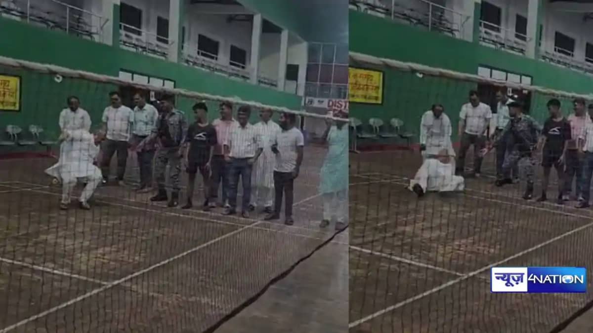 Bihar News: खेल मैदान में धड़ाम हुए पूर्व सांसद, बैडमिंटन को Bihar News: खेल मैदान में धड़ाम हुए पूर्व सांसद, बैडमिंटन को