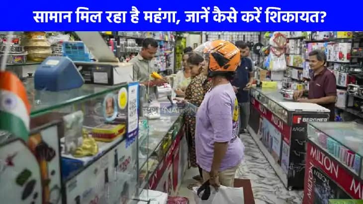 GST Rate Cut: जीएसटी कम हो गई लेकिन फिर भी आपको सामान मिल रह GST Rate Cut: जीएसटी कम हो गई लेकिन फिर भी आपको सामान मिल रह
