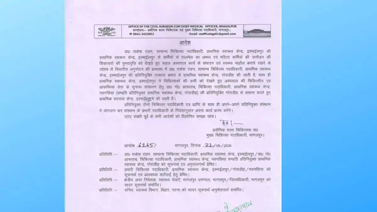 इस्माईलपुर PHC में डॉक्टरों का बदला जिम्मा: महिला कर्मियों क इस्माईलपुर PHC में डॉक्टरों का बदला जिम्मा: महिला कर्मियों क