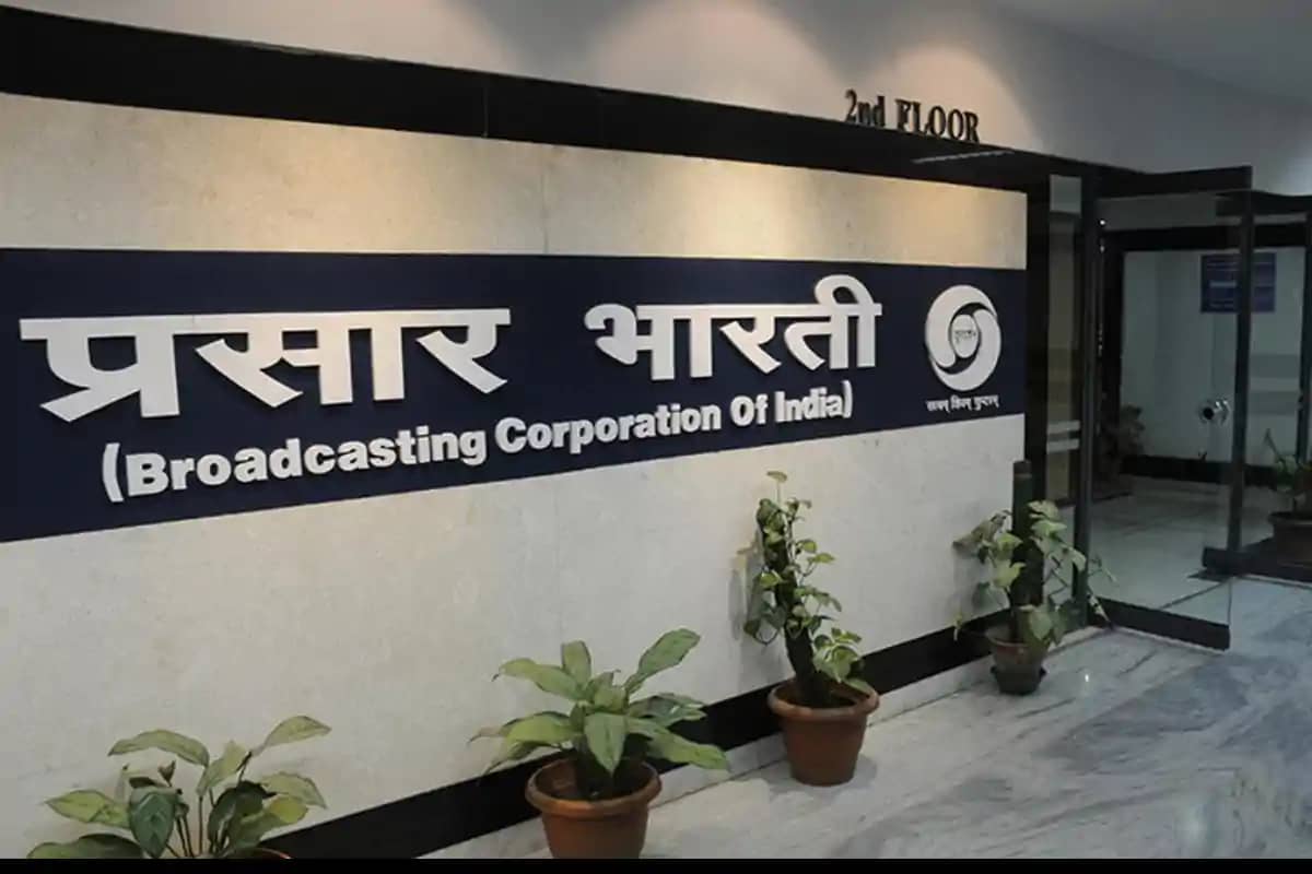 प्रसार भारती में सरकारी पत्रकारिता के शानदार अवसर: आवेदन की प्रसार भारती में सरकारी पत्रकारिता के शानदार अवसर: आवेदन की
