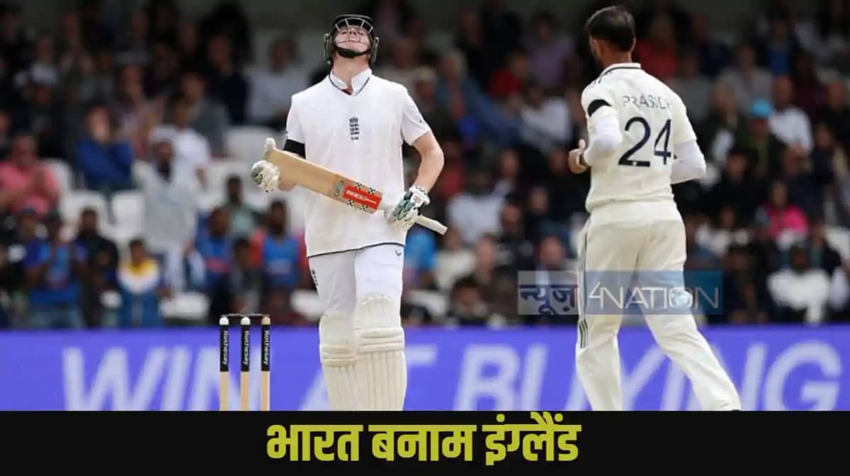 IND vs ENG 1st Test: IND vs ENG 1st Test: