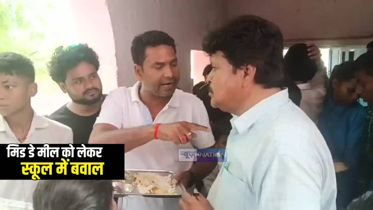 Bihar News : शेखपुरा में मिड डे मील में हेडमास्टर ने किया खे Bihar News : शेखपुरा में मिड डे मील में हेडमास्टर ने किया खे