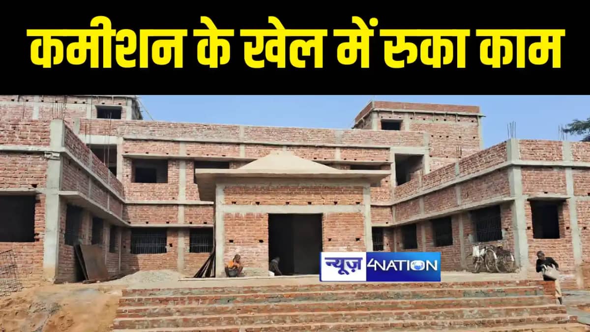BIHAR NEWS : भ्रष्टाचार का आलम ! ग्राम सेवक ने कमीशन की मांग BIHAR NEWS : भ्रष्टाचार का आलम ! ग्राम सेवक ने कमीशन की मांग