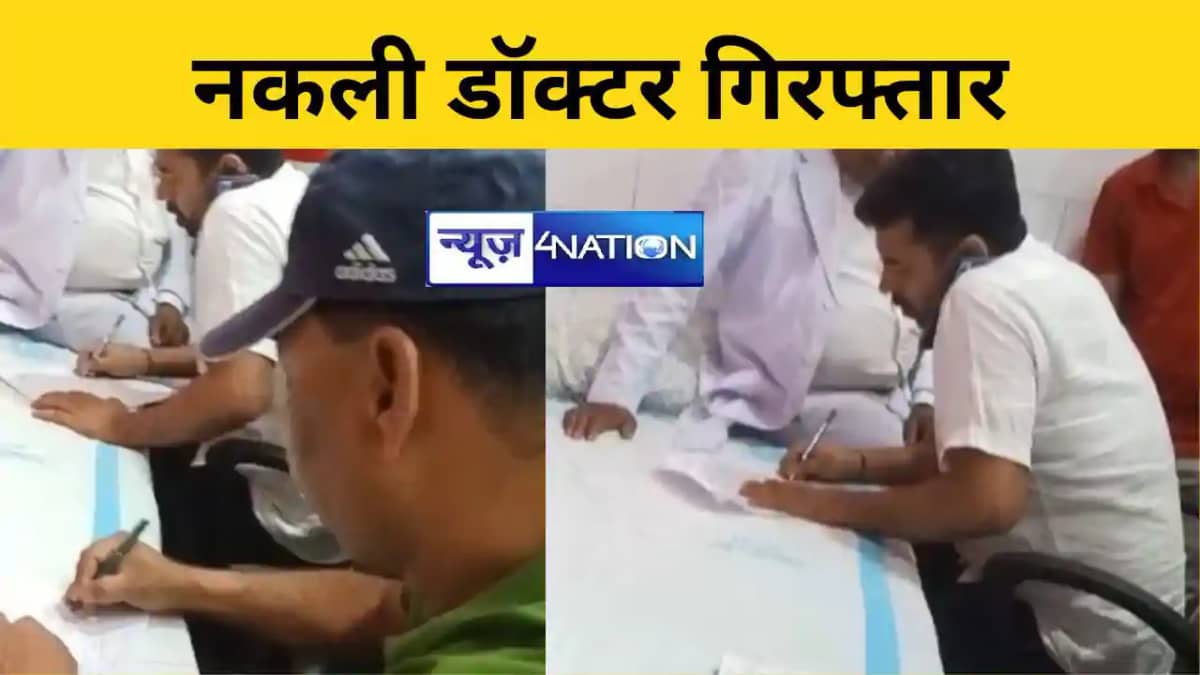 फर्जी डॉक्टर फर्जी डॉक्टर