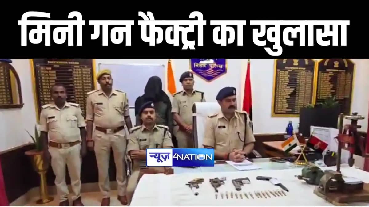 मिनी गन फैक्ट्री का खुलासा मिनी गन फैक्ट्री का खुलासा