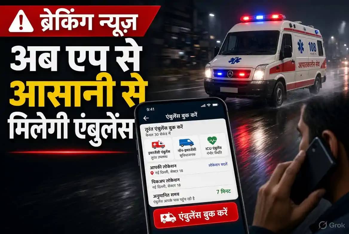 Ambulance Booking Through Ola, Uber, Rapido Ambulance Booking Through Ola, Uber, Rapido
