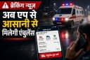 Ambulance Booking Through Ola, Uber, Rapido Ambulance Booking Through Ola, Uber, Rapido