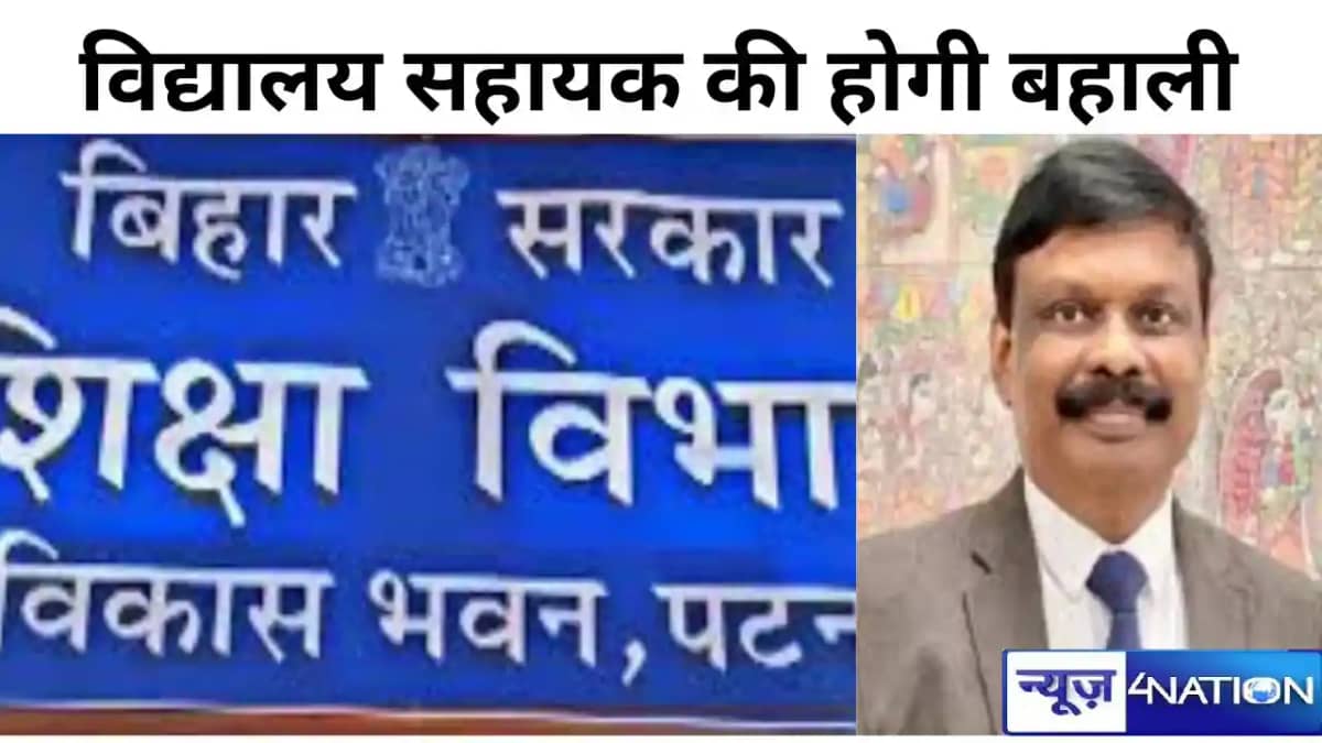 Bihar school News: उत्क्रमित व नए स्कूलों में हजारों की संख् Bihar school News: उत्क्रमित व नए स्कूलों में हजारों की संख्