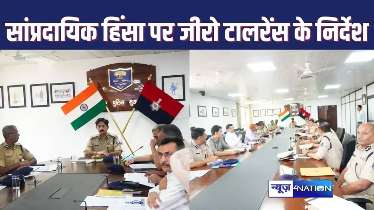 BIHAR POLICE : राज्य में अपराध कम हुआ है, जनता को विश्वास दि BIHAR POLICE : राज्य में अपराध कम हुआ है, जनता को विश्वास दि