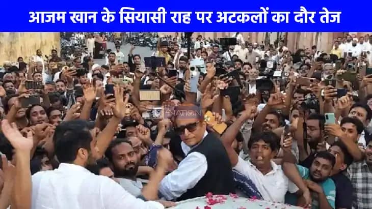 Azam Khan News: आजम खान के सियासी भविष्य की अटकलें तेज, जान Azam Khan News: आजम खान के सियासी भविष्य की अटकलें तेज, जान