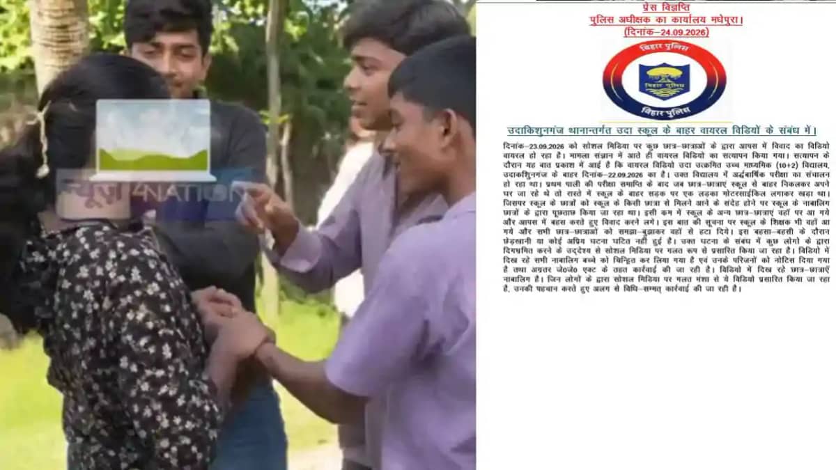 Madhepura Viral Video Madhepura Viral Video