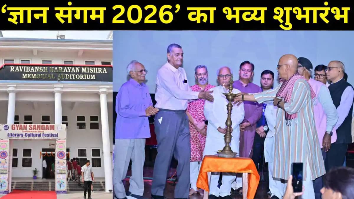 पूर्णिया के विद्या विहार स्कूल में ‘ज्ञान संगम 2026’ का भव्य पूर्णिया के विद्या विहार स्कूल में ‘ज्ञान संगम 2026’ का भव्य