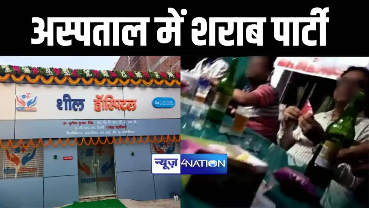 अस्पताल में शराब पार्टी ! अस्पताल के आईसीयू वार्ड में मटन चा अस्पताल में शराब पार्टी ! अस्पताल के आईसीयू वार्ड में मटन चा