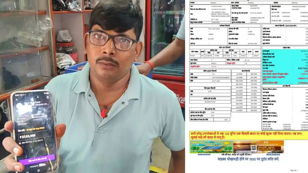 2 बल्ब और 1 पंखा चलाने वाले गरीब परिवार को मिला 27 लाख का बि 2 बल्ब और 1 पंखा चलाने वाले गरीब परिवार को मिला 27 लाख का बि