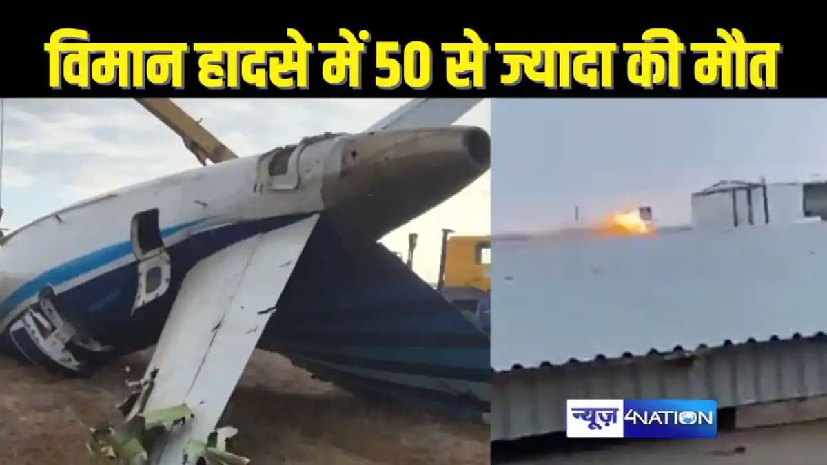 PLANE CRASH - लैंडिंग के दौरान विमान दुर्घटनाग्रस्त, 72 जाने PLANE CRASH - लैंडिंग के दौरान विमान दुर्घटनाग्रस्त, 72 जाने