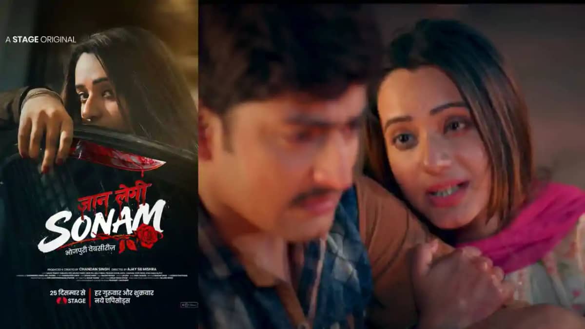 जान लेगी सोनम जान लेगी सोनम