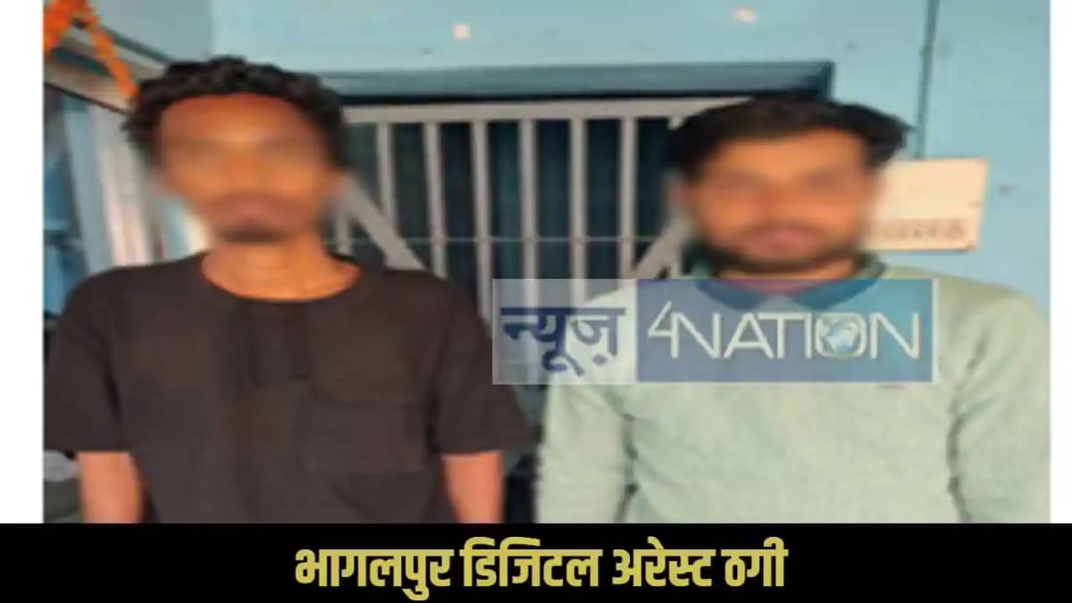 Bhagalpur Digital Fraud Bhagalpur Digital Fraud