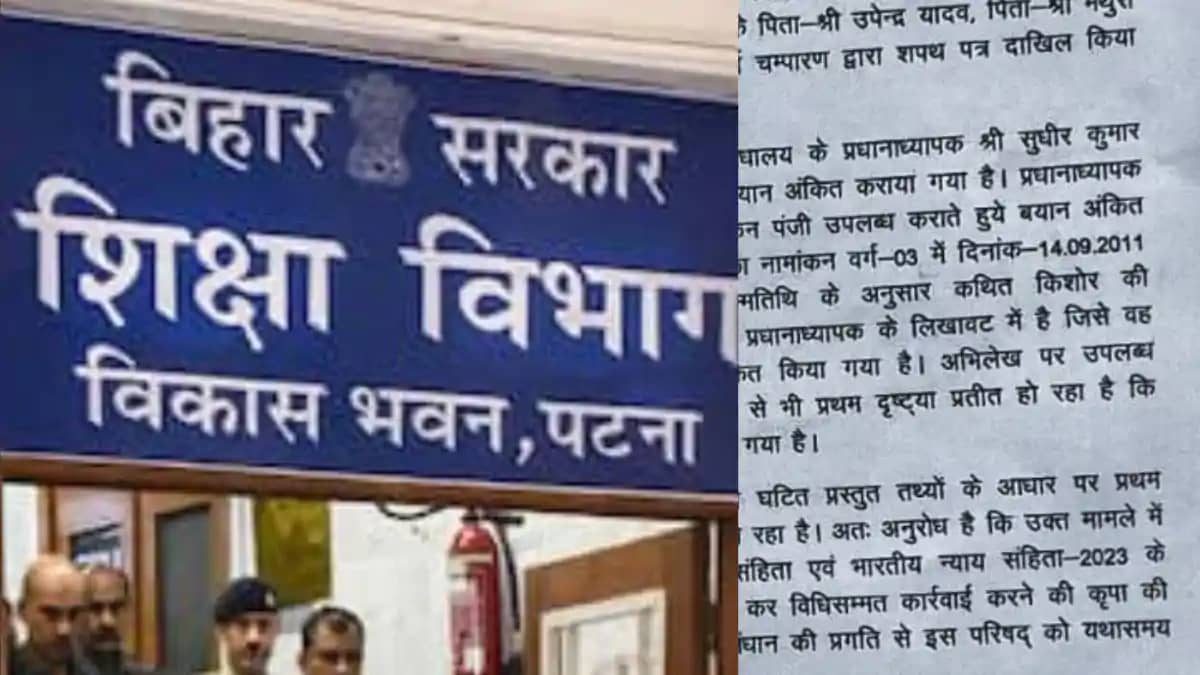 Motihari Fake Age Scam School Headmaster Booked For Fraud Motihari Fake Age Scam School Headmaster Booked For Fraud