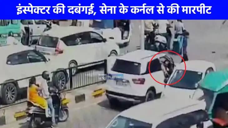UP NEWS: लखनऊ में इंस्पेक्टर की गुंडई का वीडियो वायरल, पहले UP NEWS: लखनऊ में इंस्पेक्टर की गुंडई का वीडियो वायरल, पहले