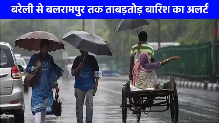 UP weather: यूपी के कई जिलों में होगी ताबड़तोड़ बारिश, पूर्व UP weather: यूपी के कई जिलों में होगी ताबड़तोड़ बारिश, पूर्व