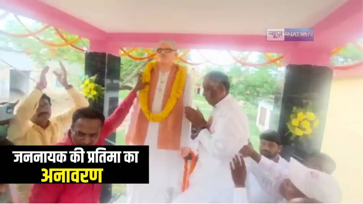 Banka News : केंद्रीय मंत्री रामनाथ ठाकुर ने भारत रत्न कर्पू Banka News : केंद्रीय मंत्री रामनाथ ठाकुर ने भारत रत्न कर्पू