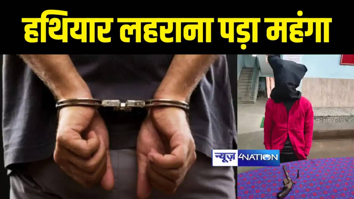 Banka Crime News : बांका में हथियार लहराना युवक को पड़ा महंगा Banka Crime News : बांका में हथियार लहराना युवक को पड़ा महंगा