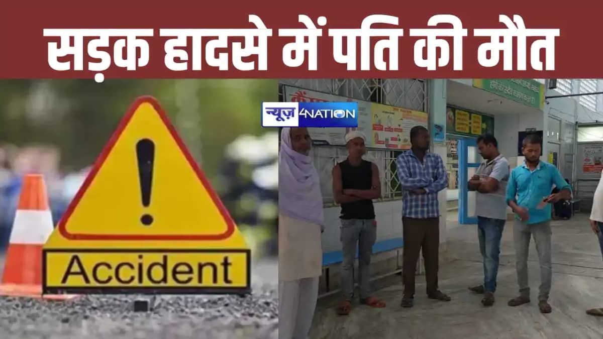 Road Accident In Begusarai Road Accident In Begusarai
