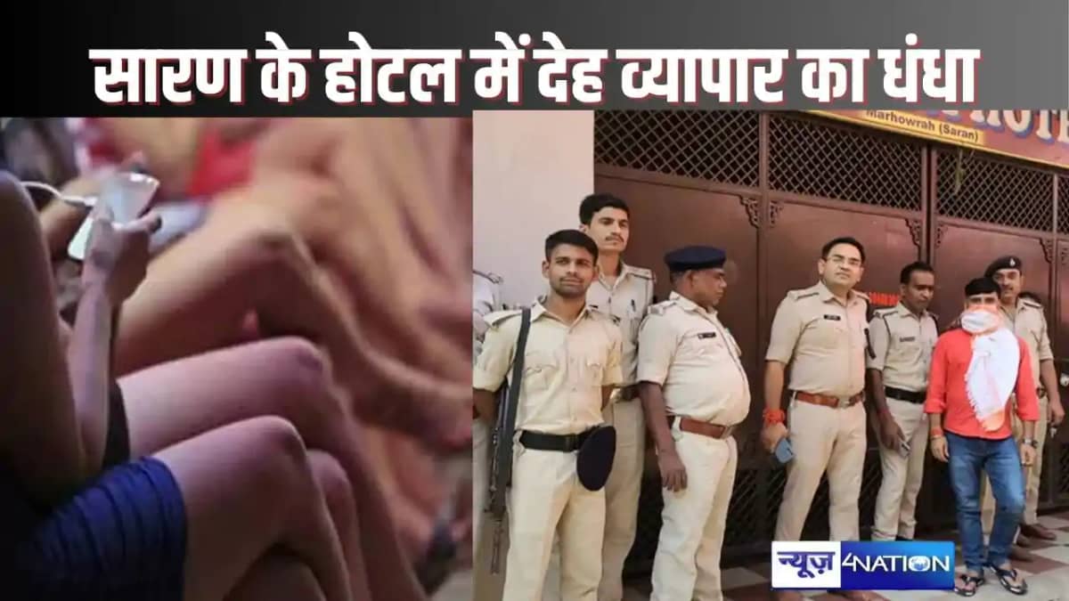 Chhapra CRIME - सारण में स्टेट हाईवे की किनारे होटल में चल Chhapra CRIME - सारण में स्टेट हाईवे की किनारे होटल में चल