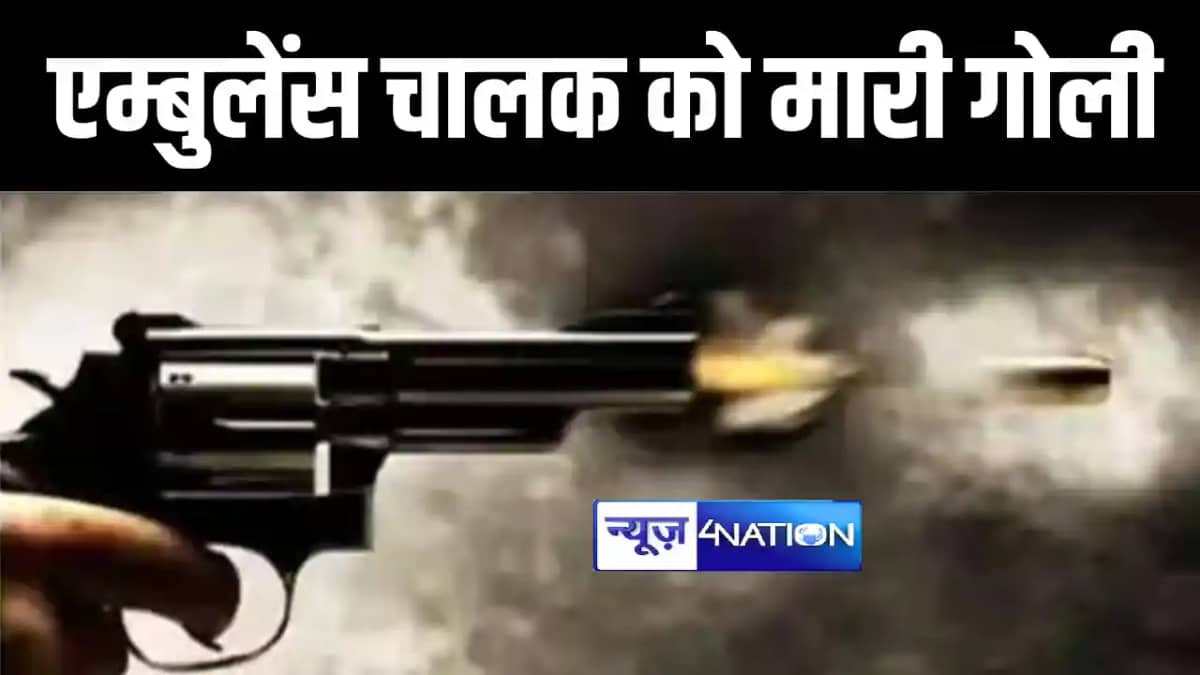 सीतामढ़ी में चालक को मारी गोली सीतामढ़ी में चालक को मारी गोली