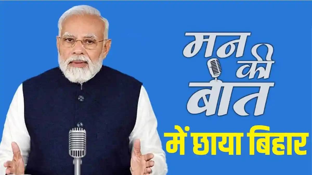 Mann Ki Baat Mann Ki Baat