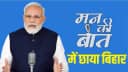 Mann Ki Baat Mann Ki Baat