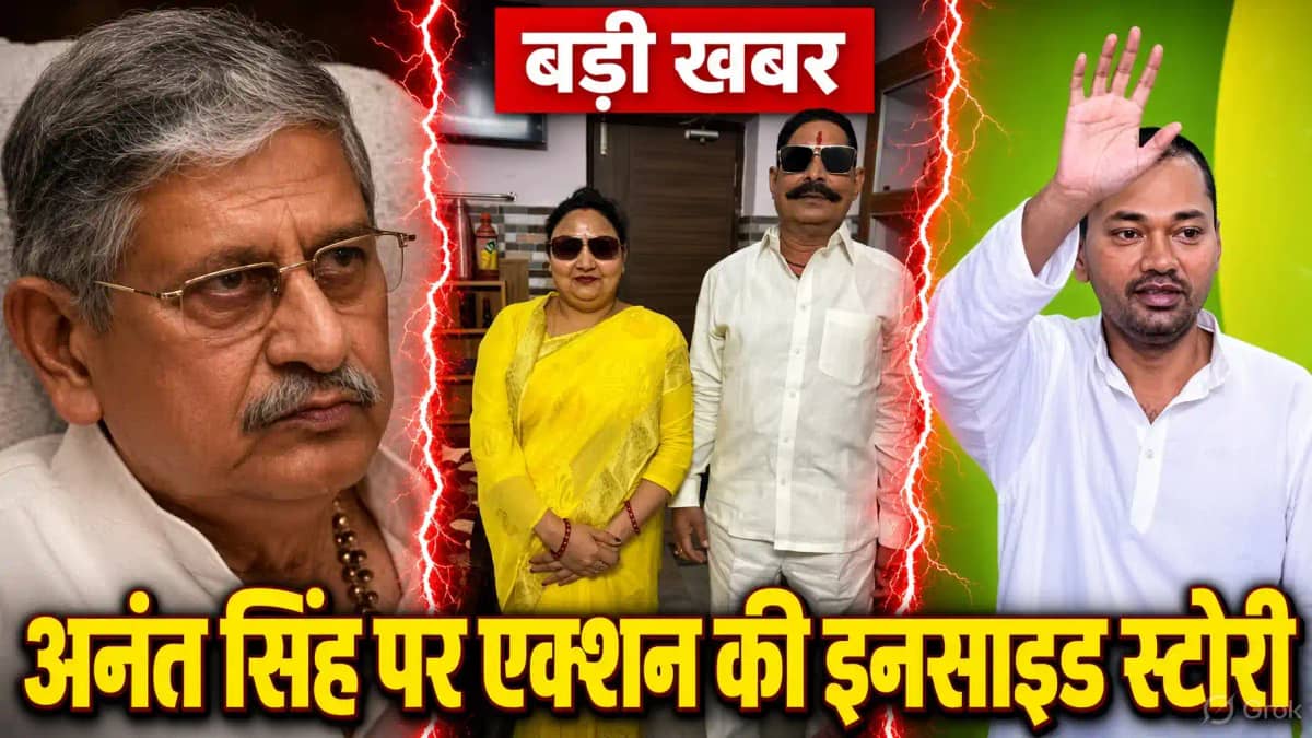 Anant Singh Expelled From JDU Anant Singh Expelled From JDU