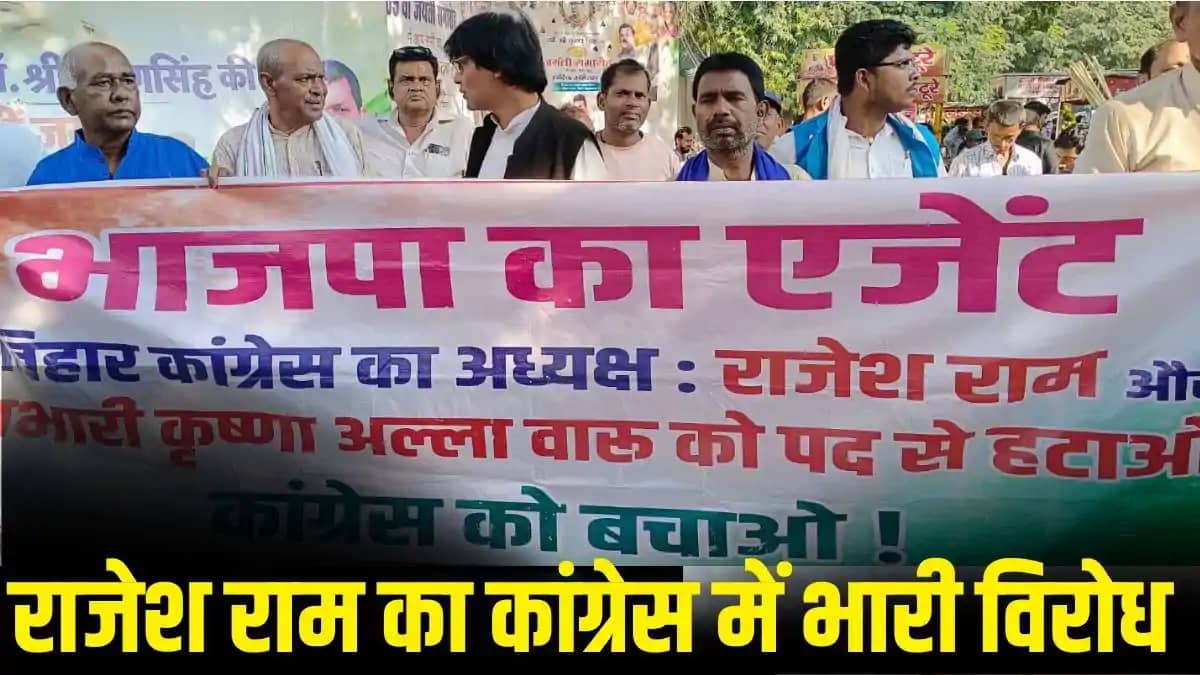 Bihar Congress Infighting Bihar Congress Infighting