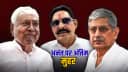 Bihar Politics : अनंत को पार्टी से आउट करने से पहले किन 5 नेताओं ने बैठक कर लगाई मुहर, ललन सिंह की क्या रही भूमिका..अंतिम पंच किसका Bihar Politics : अनंत को पार्टी से आउट करने से पहले किन 5 नेताओं ने बैठक कर लगाई मुहर, ललन सिंह की क्या रही भूमिका..अंतिम पंच किसका