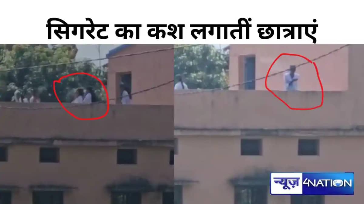 Viral Video: ये तो हद हो गई, सिगरेट का कश लगातीं सीवान की स् Viral Video: ये तो हद हो गई, सिगरेट का कश लगातीं सीवान की स्