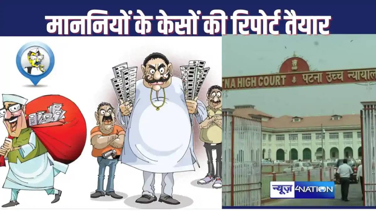 HIGH COURT NEWS : बिहार के पूर्व और वर्तमान सांसदों-विधायकों HIGH COURT NEWS : बिहार के पूर्व और वर्तमान सांसदों-विधायकों