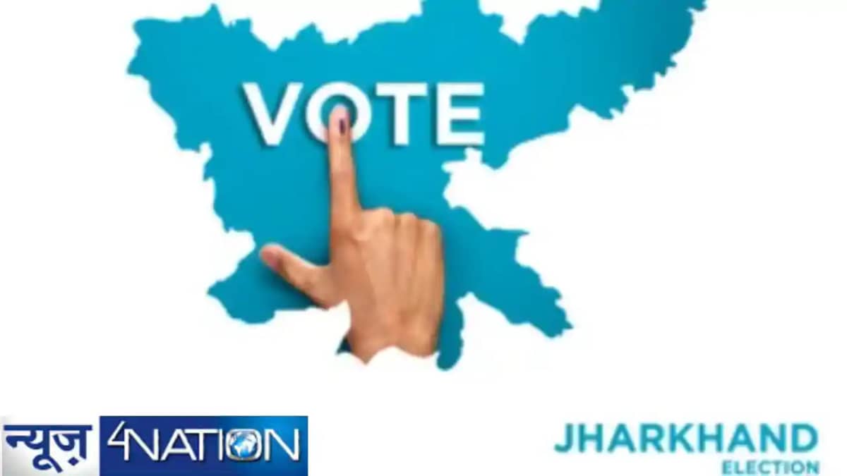 Jharkhand assembly elections 2024: इस बार के इलेक्शन में क्य Jharkhand assembly elections 2024: इस बार के इलेक्शन में क्य