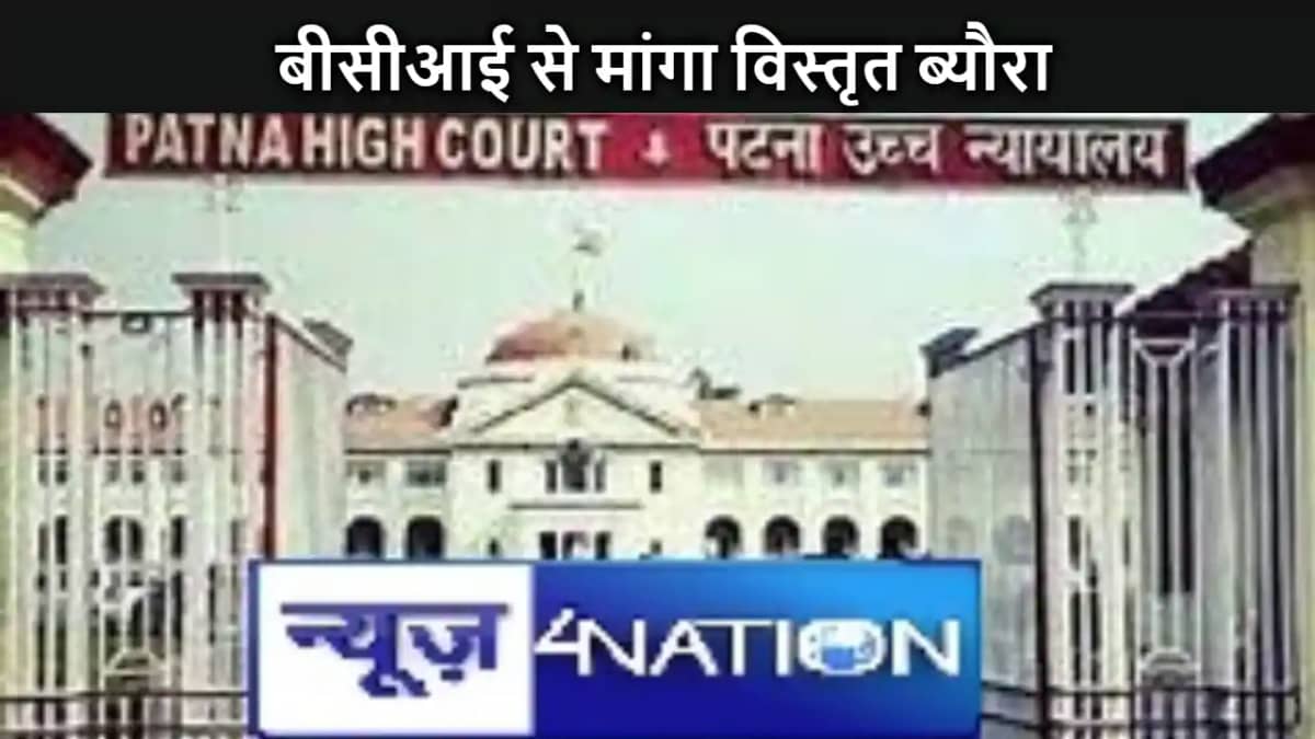 पटना हाईकोर्ट नें सभी 27 लॉ कालेजों के सम्बन्ध में बीसीआई स पटना हाईकोर्ट नें सभी 27 लॉ कालेजों के सम्बन्ध में बीसीआई स
