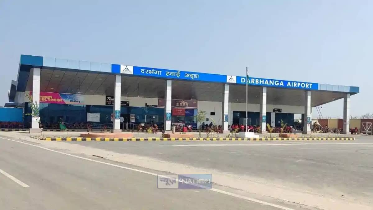 दरभंगा एयरपोर्ट दरभंगा एयरपोर्ट