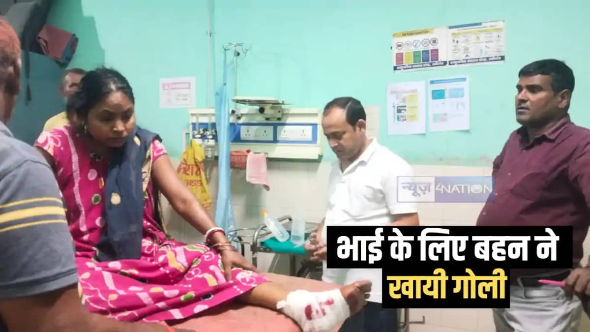 Bihar News : औरंगाबाद में भाई की रक्षा करते हुए बहन ने खाई ग Bihar News : औरंगाबाद में भाई की रक्षा करते हुए बहन ने खाई ग