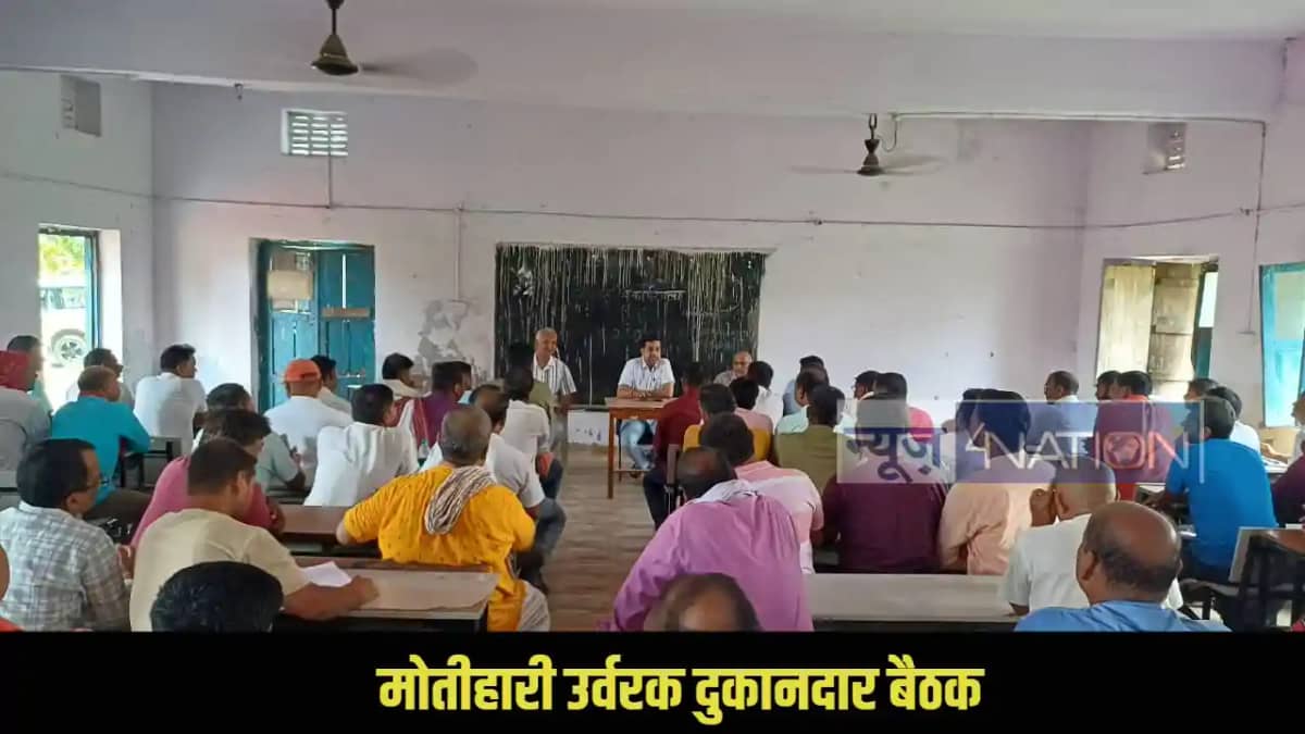 Motihari fertilizer shopkeeper Motihari fertilizer shopkeeper