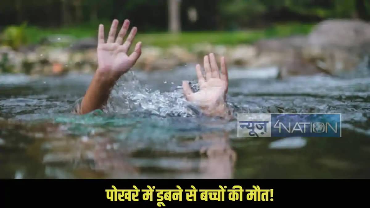 Kaimur Teej bathing accident Kaimur Teej bathing accident
